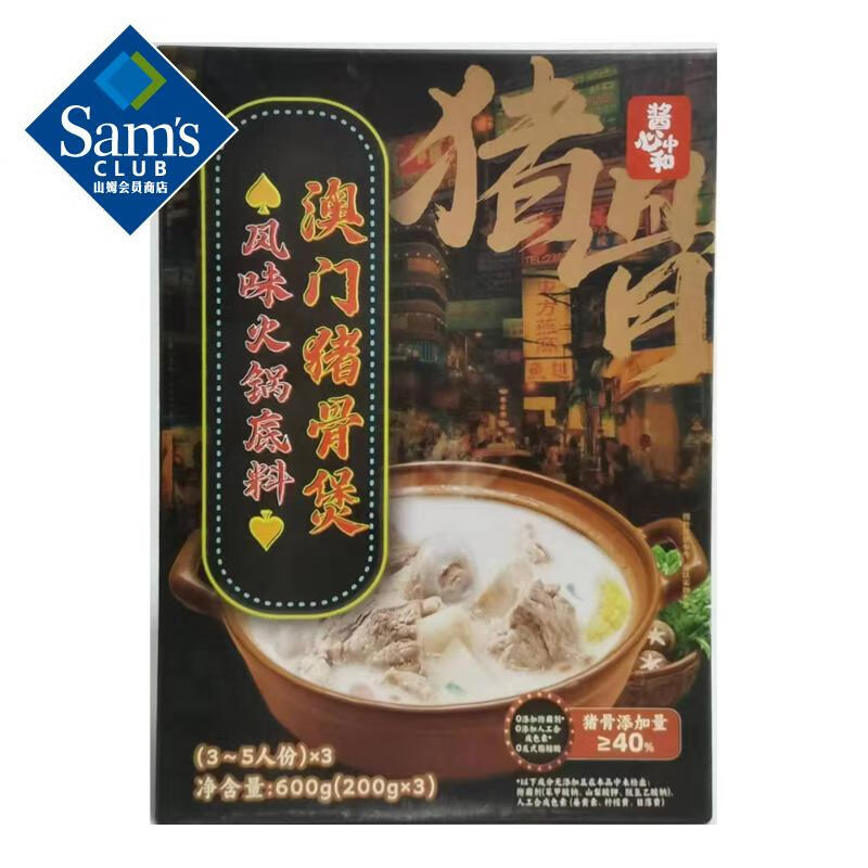 酱心中和 澳门猪骨煲风味火锅底料(半固态复合调味料) 600g(200g*3)