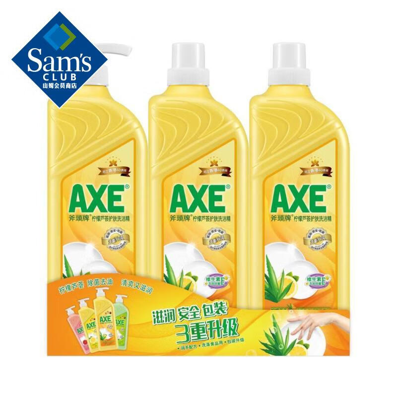 斧头（AXE） 柠檬芦荟护肤洗洁精 1.3kg*3支 护肤型 餐具清洁剂